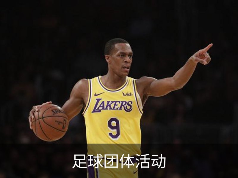 关于足球团体活动